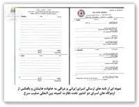 نامه های ارسالی اسرای ایرانی و عراقی