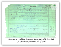 گواهی فوت