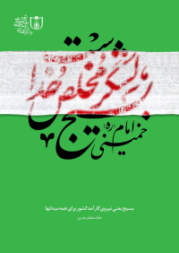 هفته بسیج گرامی‌باد