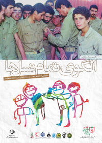 الگوی تمام نسل ها