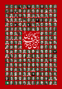 چو ایران نباشد تن من مباد