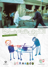 الگوی تمام نسل ها