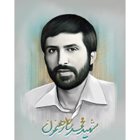 شهید  رهنمون