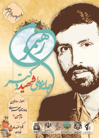 جایزه ملی شهید رهنمون سال 1393