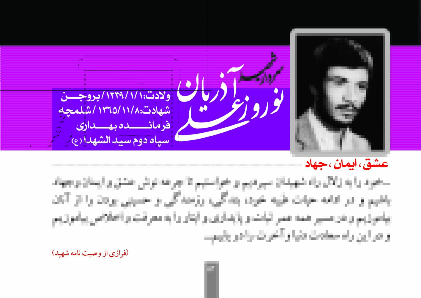 عکس شهید
