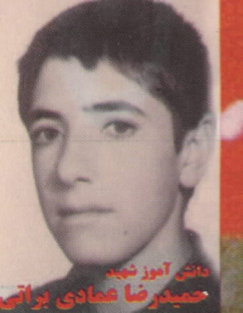 عکس شهید