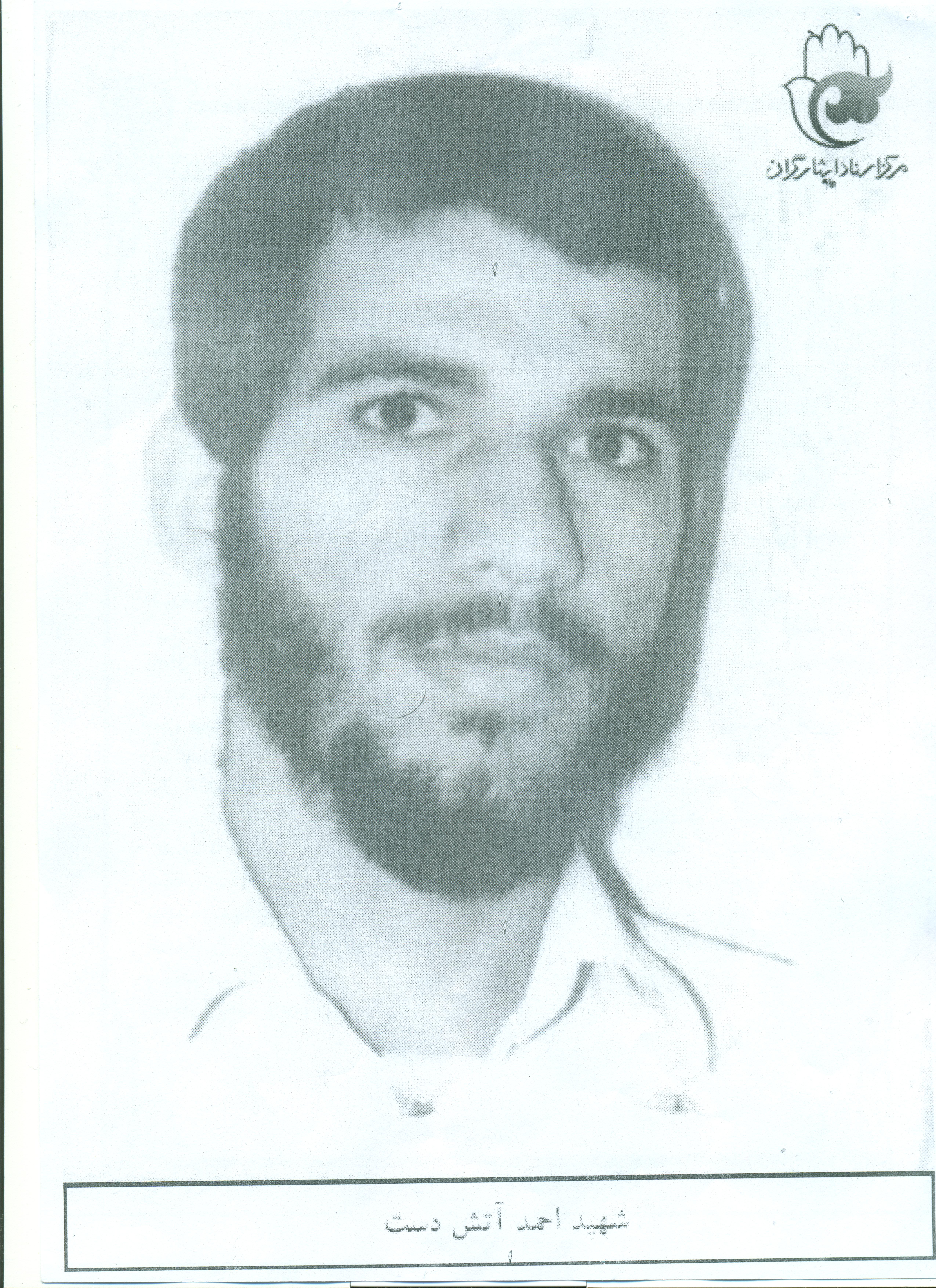 عکس شهید